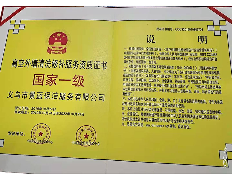 哈尔滨高空外墙清洗修补服务国家一级资质证书